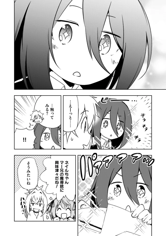 "ZAKO NI HA TANYA GA ONIAIDA WWW" TO IWARETA TANYA LEVEL 9999 NO ORE, TSUIHO SARETANODE BOKEN SHA NI TENSHOKU SURU SAIKYO BUKI DE MUSO SHINAGARA GUILD DE TANOSHIKU KURASHIMASU Chapter 20.2 - Page 4