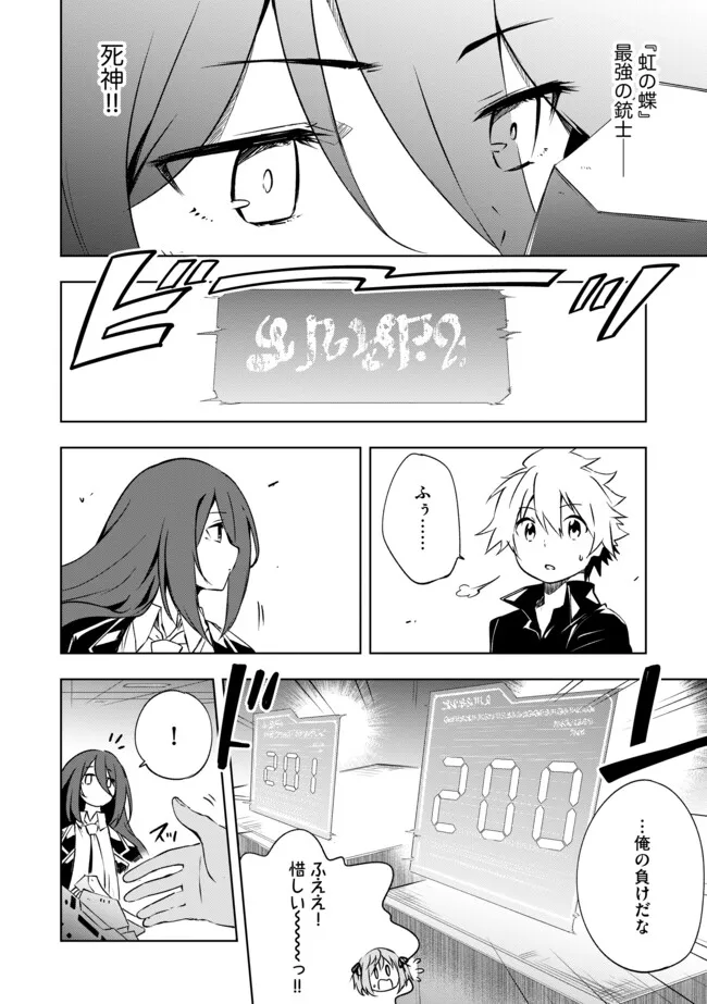 "ZAKO NI HA TANYA GA ONIAIDA WWW" TO IWARETA TANYA LEVEL 9999 NO ORE, TSUIHO SARETANODE BOKEN SHA NI TENSHOKU SURU SAIKYO BUKI DE MUSO SHINAGARA GUILD DE TANOSHIKU KURASHIMASU Chapter 20.2 - Page 8