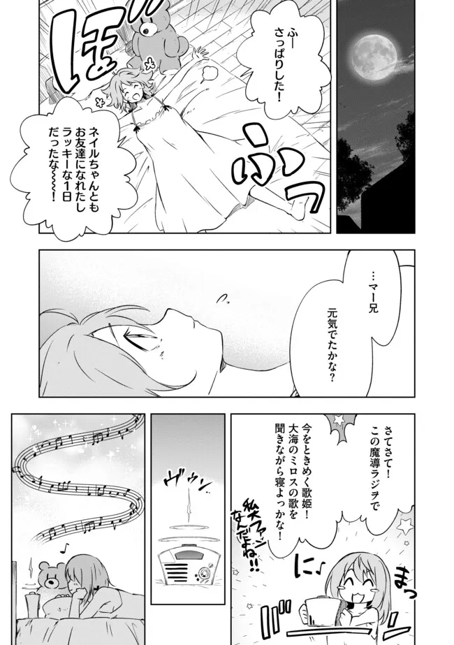 "ZAKO NI HA TANYA GA ONIAIDA WWW" TO IWARETA TANYA LEVEL 9999 NO ORE, TSUIHO SARETANODE BOKEN SHA NI TENSHOKU SURU SAIKYO BUKI DE MUSO SHINAGARA GUILD DE TANOSHIKU KURASHIMASU Chapter 20.2 - Page 11