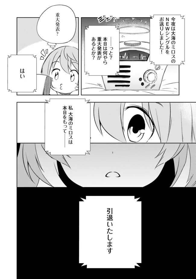 "ZAKO NI HA TANYA GA ONIAIDA WWW" TO IWARETA TANYA LEVEL 9999 NO ORE, TSUIHO SARETANODE BOKEN SHA NI TENSHOKU SURU SAIKYO BUKI DE MUSO SHINAGARA GUILD DE TANOSHIKU KURASHIMASU Chapter 20.2 - Page 12