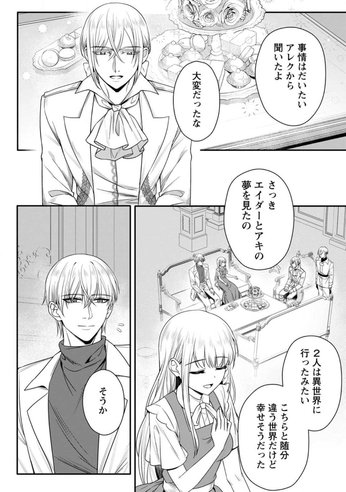KONYAKUSHA GA ASHITA, KEKKON SURU SOUDESU. Chapter 20.3 page 1 - nihonkuni.com