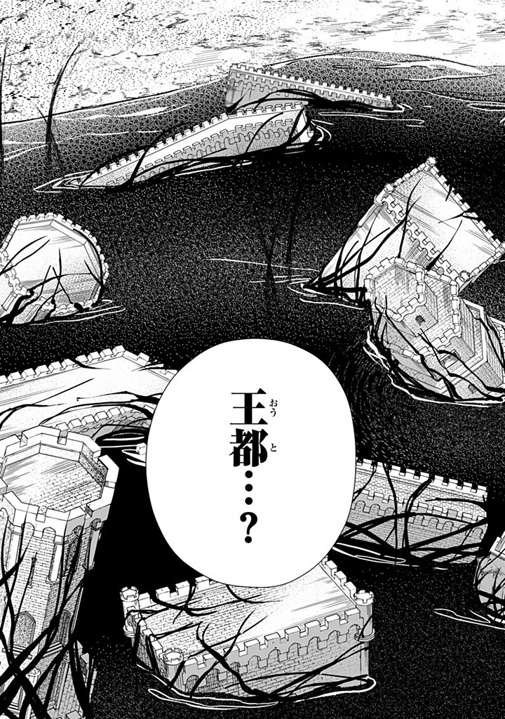 JIYUU KIMAMA NA SEIREIHIME Chapter 31.3 page 1 - nihonkuni.com