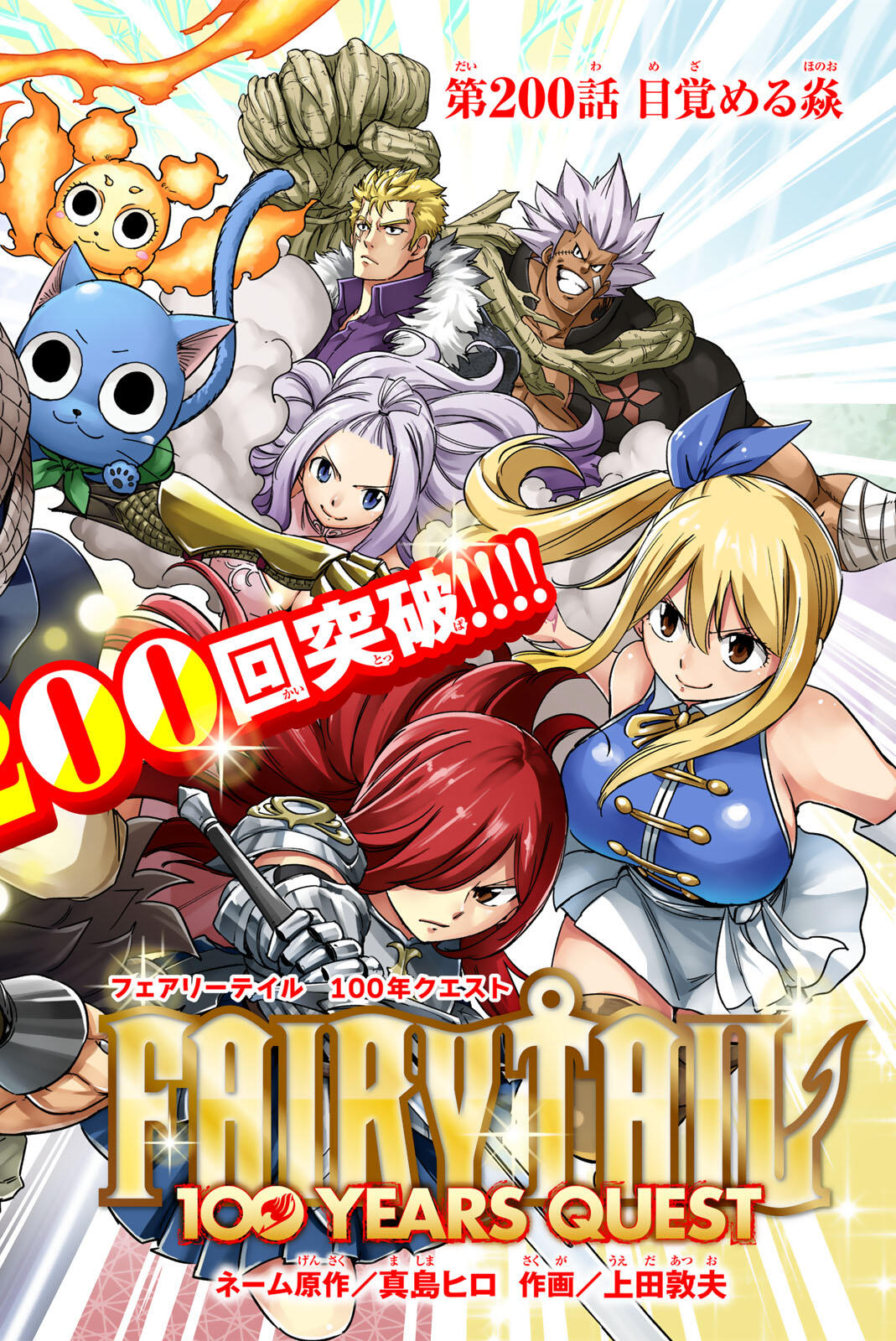FAIRY TAIL: 100 YEARS QUEST - RAW Chapter 200 page 1 - nihonkuni.com