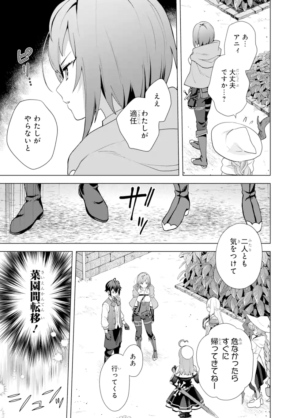 SAIBAI CHEAT DE SAIKYOU SAIEN - E, TADA NO KATEI SAIENDESU KEDO? Chap 27.4 - Pic 1