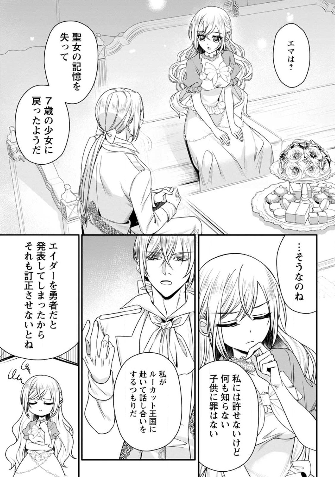 KONYAKUSHA GA ASHITA, KEKKON SURU SOUDESU. Chapter 20.3 page 2 - nihonkuni.com