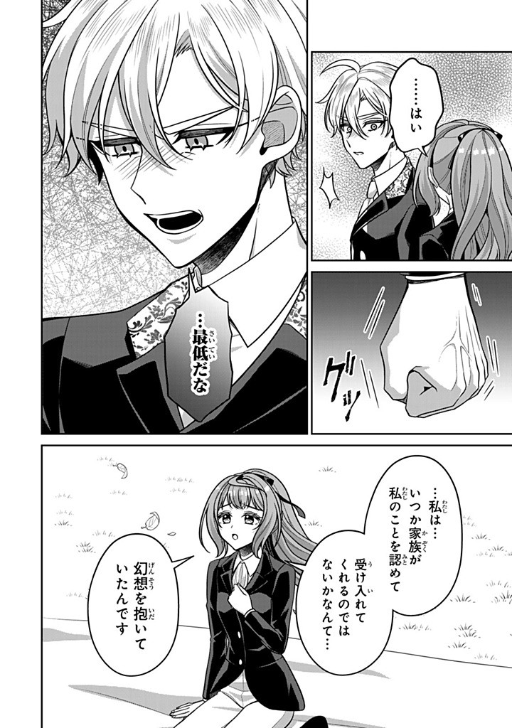 SHINJUU KISHI-SAMA NO SENZOKU MAID Chapter 19.4 - Page 2