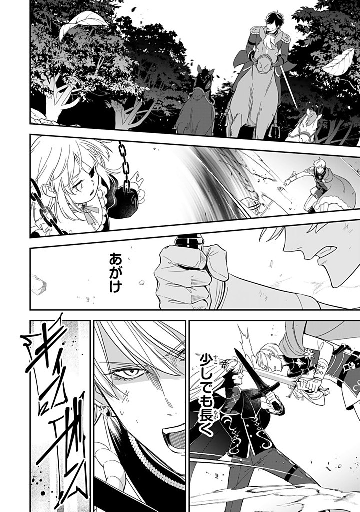 SENJOU NO SEIJO - IMOUTO NO KAWARI NI KOUSHAKU KISHI NI TOTSUGU KOTO NI NARIMASHITA GA, IMA WA SHIAWASE DESU Chapter 31.3 - Page 2