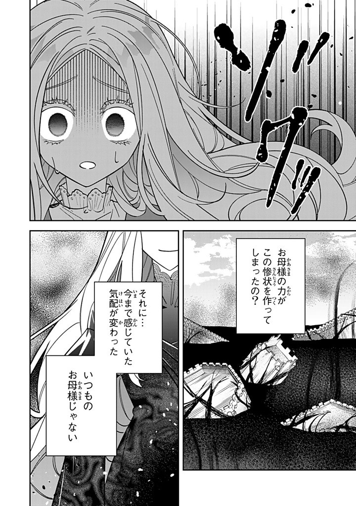 JIYUU KIMAMA NA SEIREIHIME Chapter 31.3 page 2 - nihonkuni.com