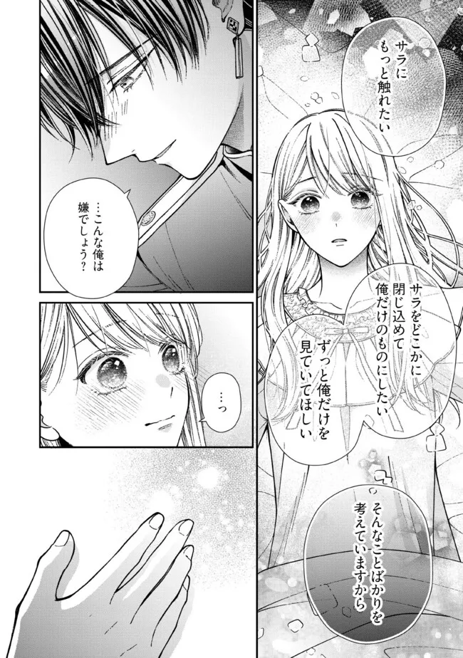 NIDOME NO ISEKAI, SHOUNEN DATTA KARE WA TOSHIUE KISHI NI NARI DEKIAI SHITEKURU Chap 33.3 - Pic 2