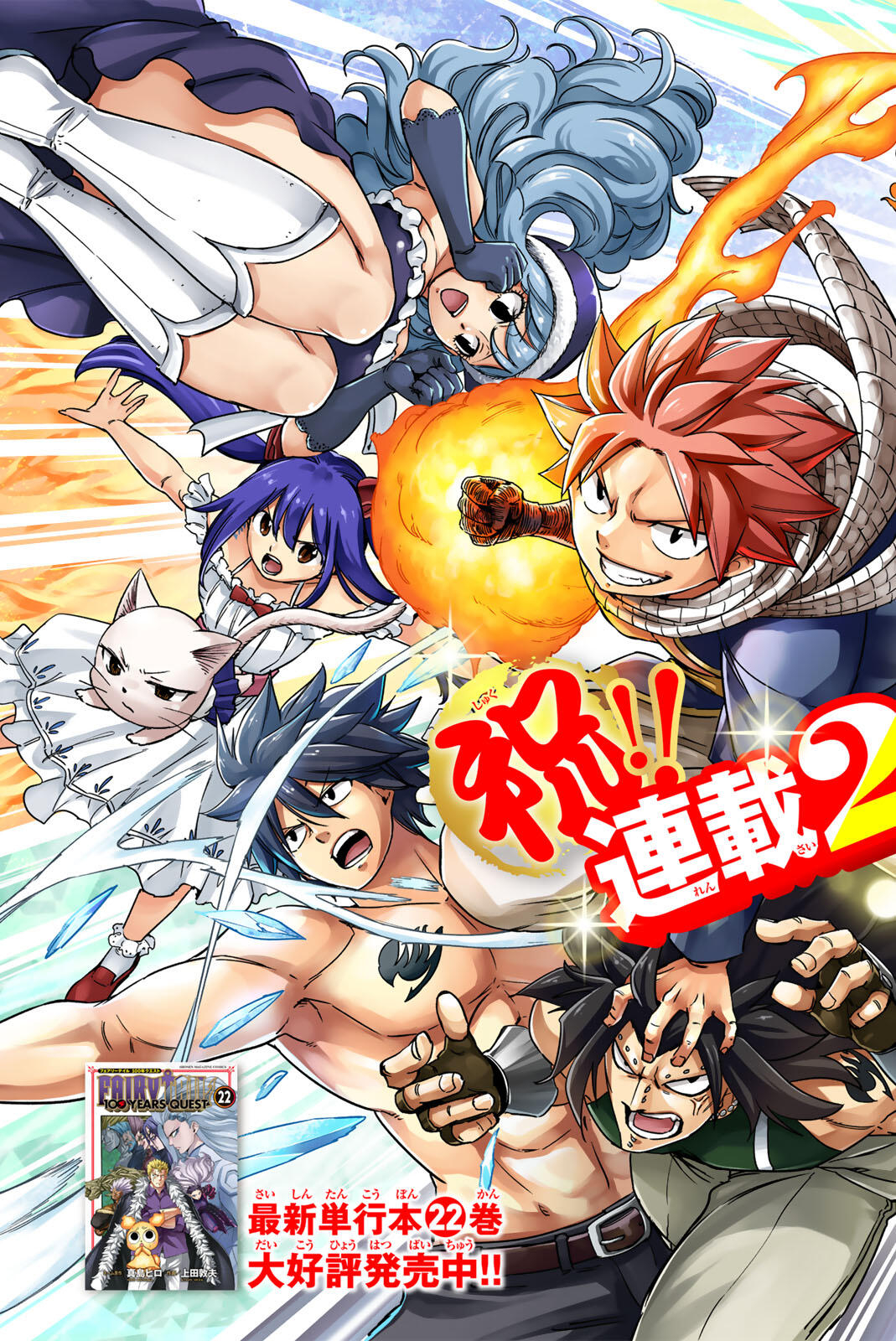 FAIRY TAIL: 100 YEARS QUEST - RAW Chapter 200 page 2 - nihonkuni.com