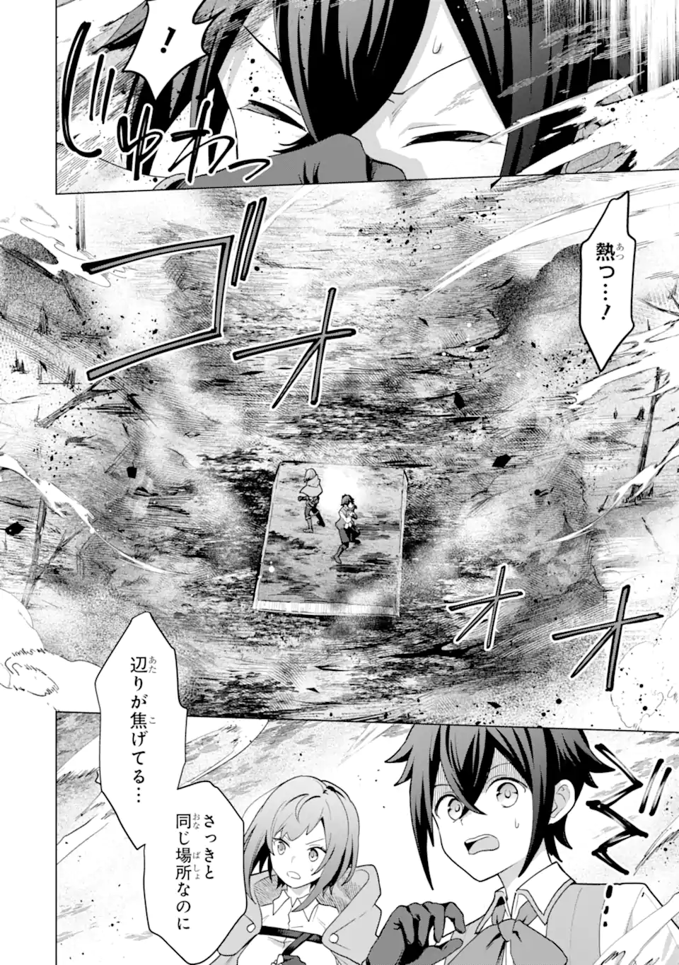 SAIBAI CHEAT DE SAIKYOU SAIEN - E, TADA NO KATEI SAIENDESU KEDO? Chap 27.4 - Pic 2