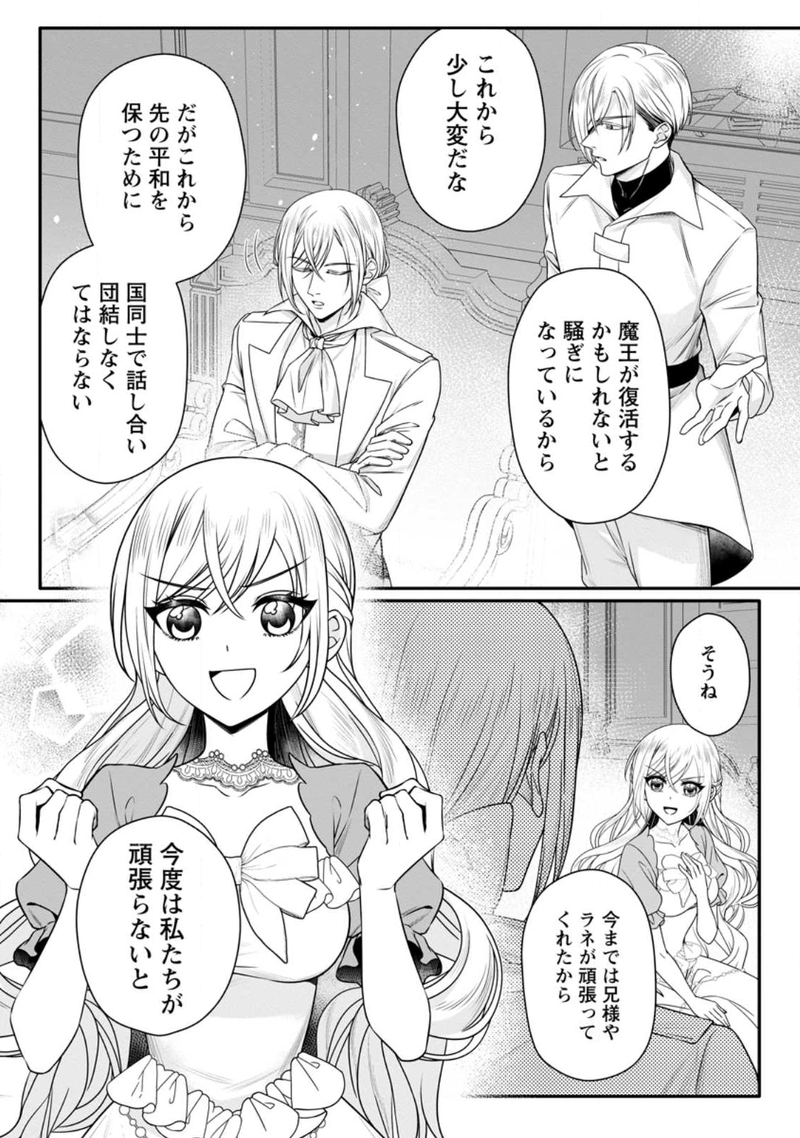 KONYAKUSHA GA ASHITA, KEKKON SURU SOUDESU. Chapter 20.3 page 3 - nihonkuni.com