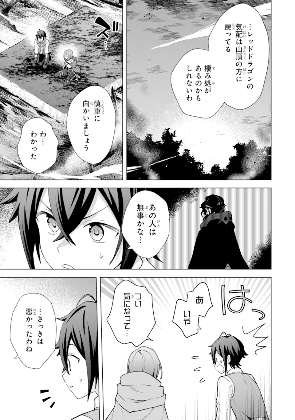 SAIBAI CHEAT DE SAIKYOU SAIEN - E, TADA NO KATEI SAIENDESU KEDO? Chap 27.4 - Pic 3