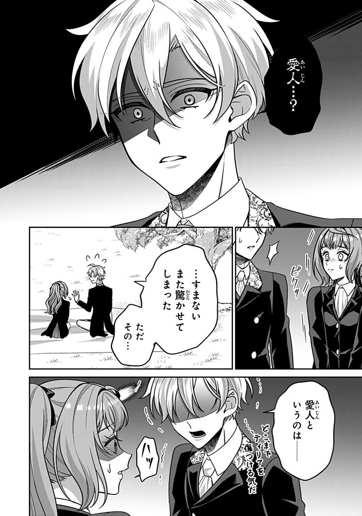 SHINJUU KISHI-SAMA NO SENZOKU MAID Chapter 19.4 - Page 4
