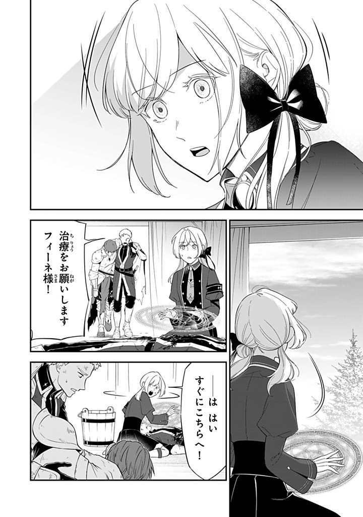 SENJOU NO SEIJO - IMOUTO NO KAWARI NI KOUSHAKU KISHI NI TOTSUGU KOTO NI NARIMASHITA GA, IMA WA SHIAWASE DESU Chapter 31.3 - Page 4