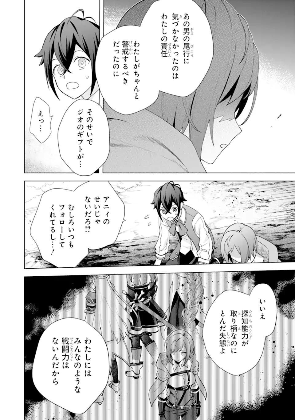 SAIBAI CHEAT DE SAIKYOU SAIEN - E, TADA NO KATEI SAIENDESU KEDO? Chap 27.4 - Pic 4