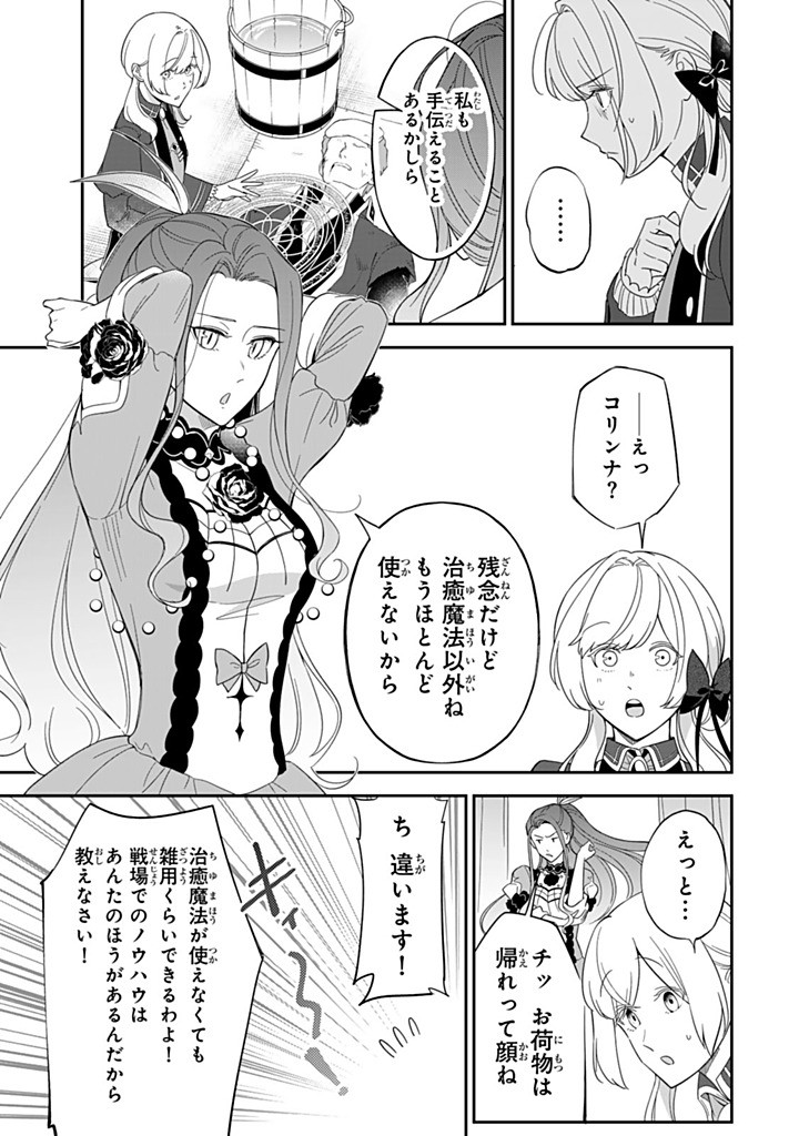 SENJOU NO SEIJO - IMOUTO NO KAWARI NI KOUSHAKU KISHI NI TOTSUGU KOTO NI NARIMASHITA GA, IMA WA SHIAWASE DESU Chapter 31.3 - Page 5