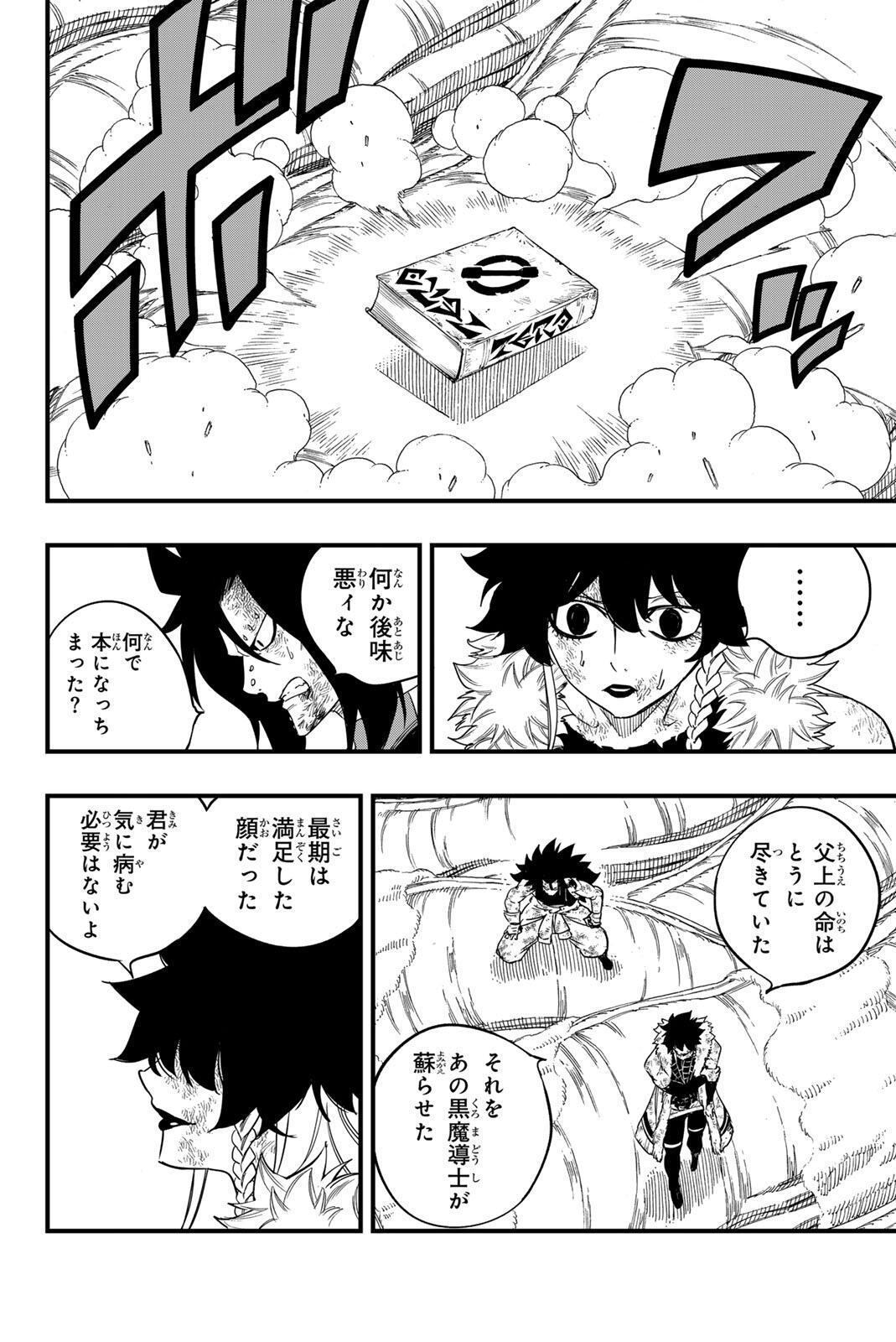 FAIRY TAIL: 100 YEARS QUEST - RAW Chapter 200 page 5 - nihonkuni.com