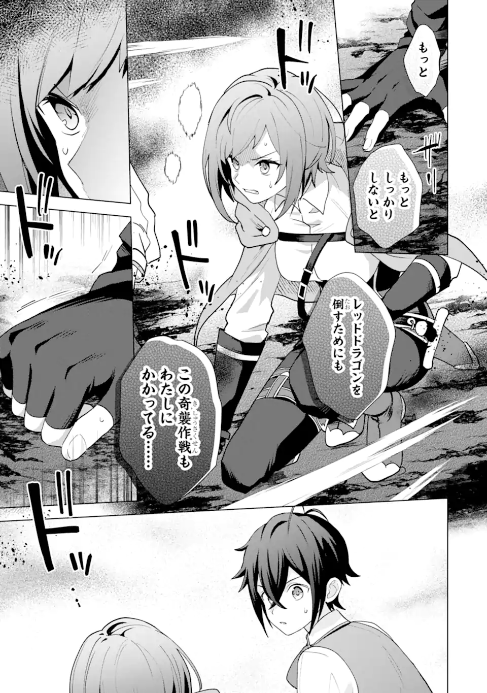 SAIBAI CHEAT DE SAIKYOU SAIEN - E, TADA NO KATEI SAIENDESU KEDO? Chap 27.4 - Pic 5
