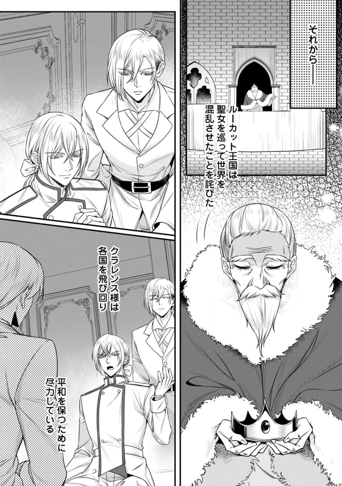 KONYAKUSHA GA ASHITA, KEKKON SURU SOUDESU. Chapter 20.3 page 6 - nihonkuni.com