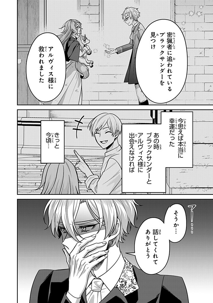 SHINJUU KISHI-SAMA NO SENZOKU MAID Chapter 19.4 - Page 6