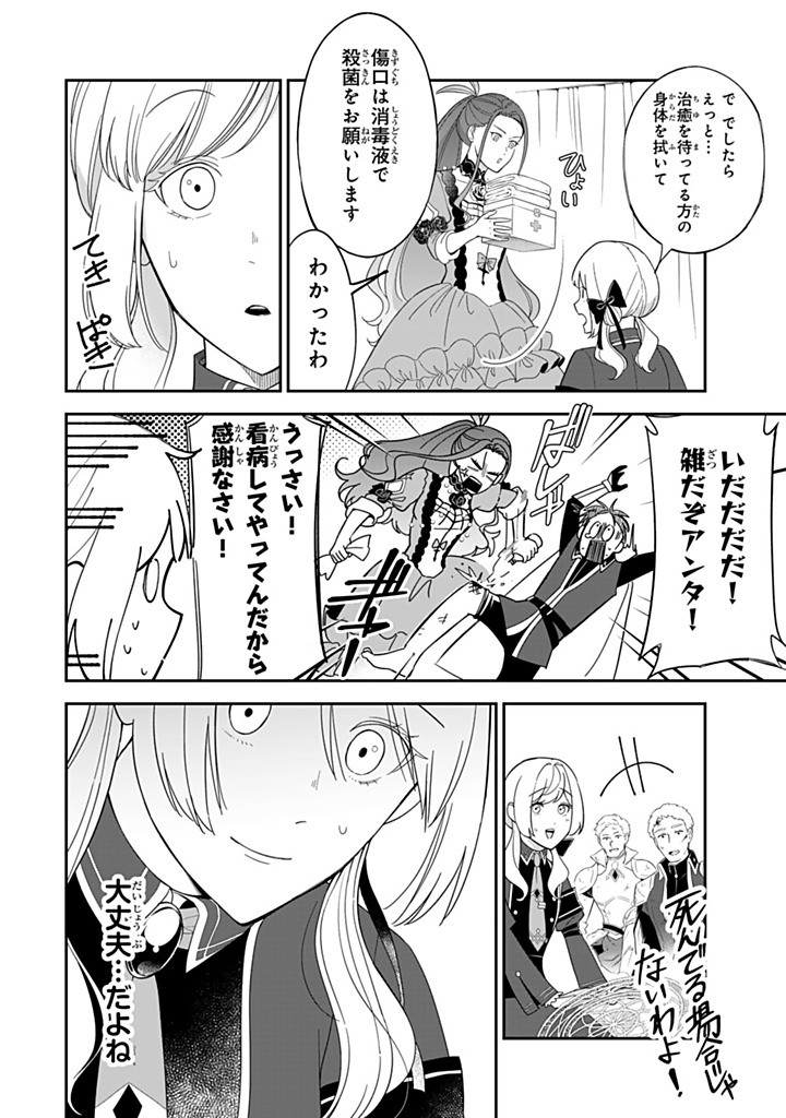 SENJOU NO SEIJO - IMOUTO NO KAWARI NI KOUSHAKU KISHI NI TOTSUGU KOTO NI NARIMASHITA GA, IMA WA SHIAWASE DESU Chapter 31.3 - Page 6