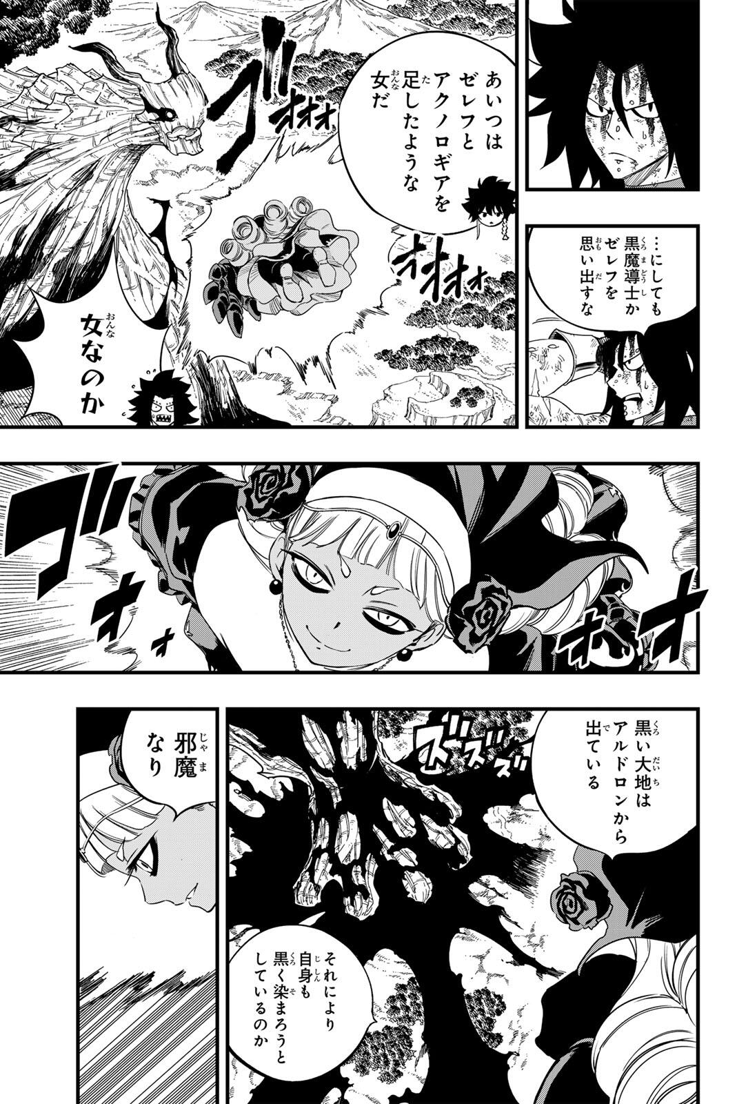 FAIRY TAIL: 100 YEARS QUEST - RAW Chapter 200 page 6 - nihonkuni.com