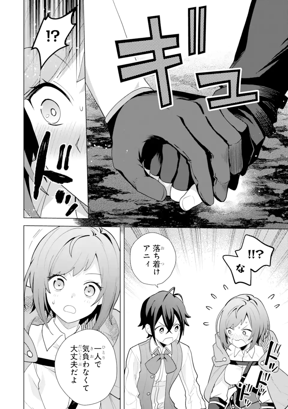SAIBAI CHEAT DE SAIKYOU SAIEN - E, TADA NO KATEI SAIENDESU KEDO? Chap 27.4 - Pic 6