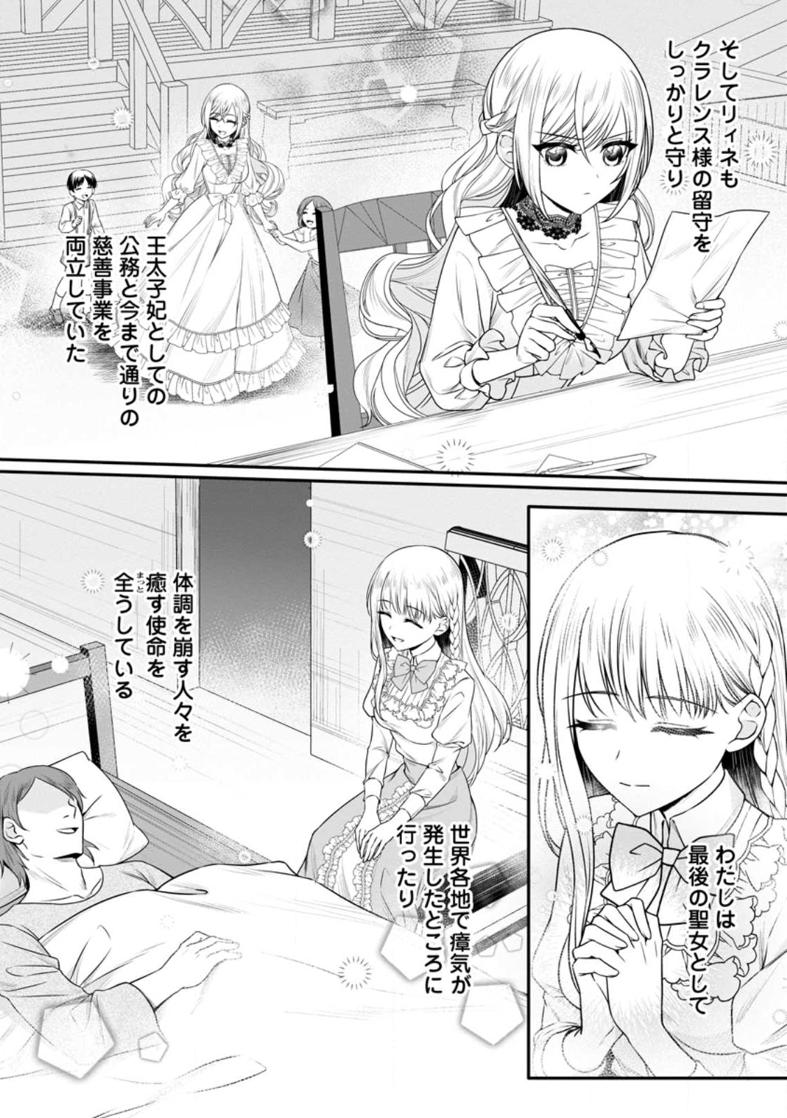 KONYAKUSHA GA ASHITA, KEKKON SURU SOUDESU. Chapter 20.3 page 7 - nihonkuni.com