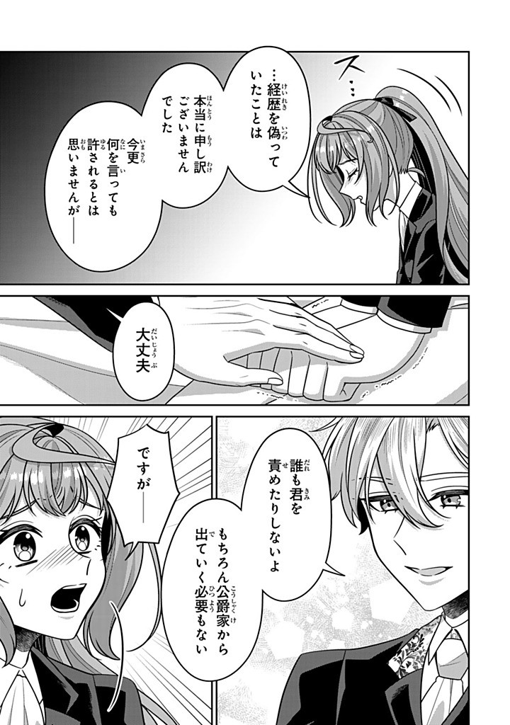 SHINJUU KISHI-SAMA NO SENZOKU MAID Chapter 19.4 - Page 7