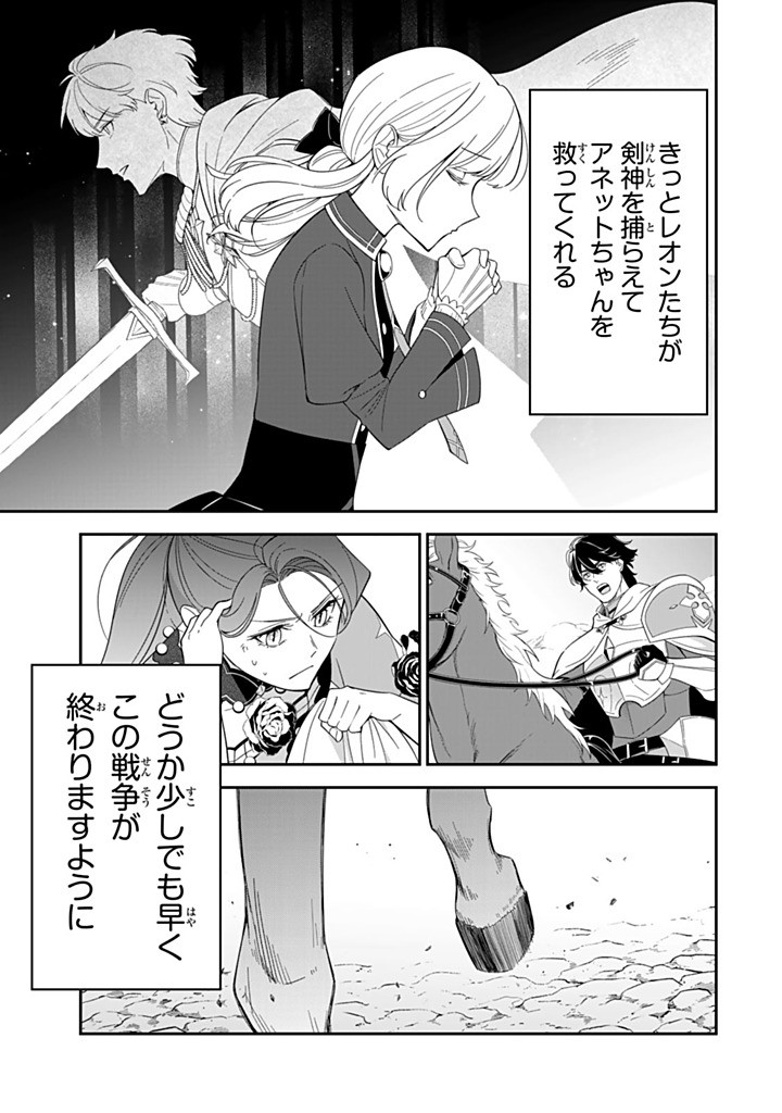 SENJOU NO SEIJO - IMOUTO NO KAWARI NI KOUSHAKU KISHI NI TOTSUGU KOTO NI NARIMASHITA GA, IMA WA SHIAWASE DESU Chapter 31.3 - Page 7