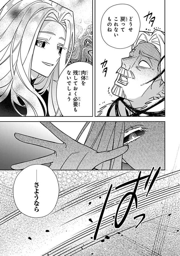 JIYUU KIMAMA NA SEIREIHIME Chapter 31.3 page 7 - nihonkuni.com