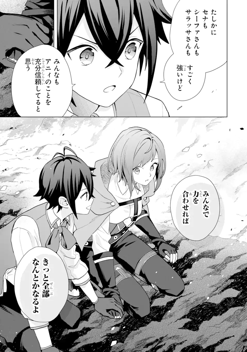SAIBAI CHEAT DE SAIKYOU SAIEN - E, TADA NO KATEI SAIENDESU KEDO? Chap 27.4 - Pic 7