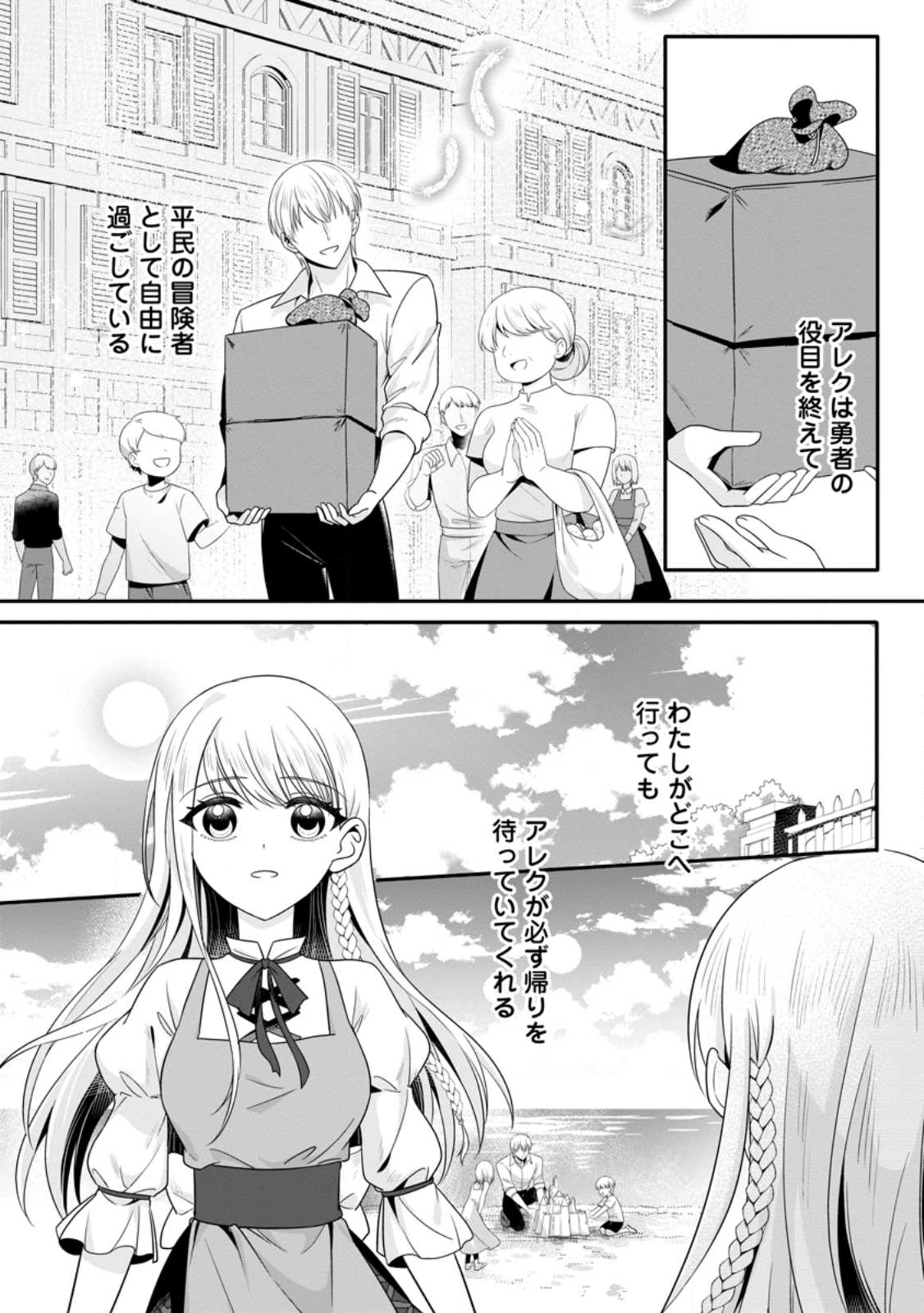 KONYAKUSHA GA ASHITA, KEKKON SURU SOUDESU. Chapter 20.3 page 8 - nihonkuni.com