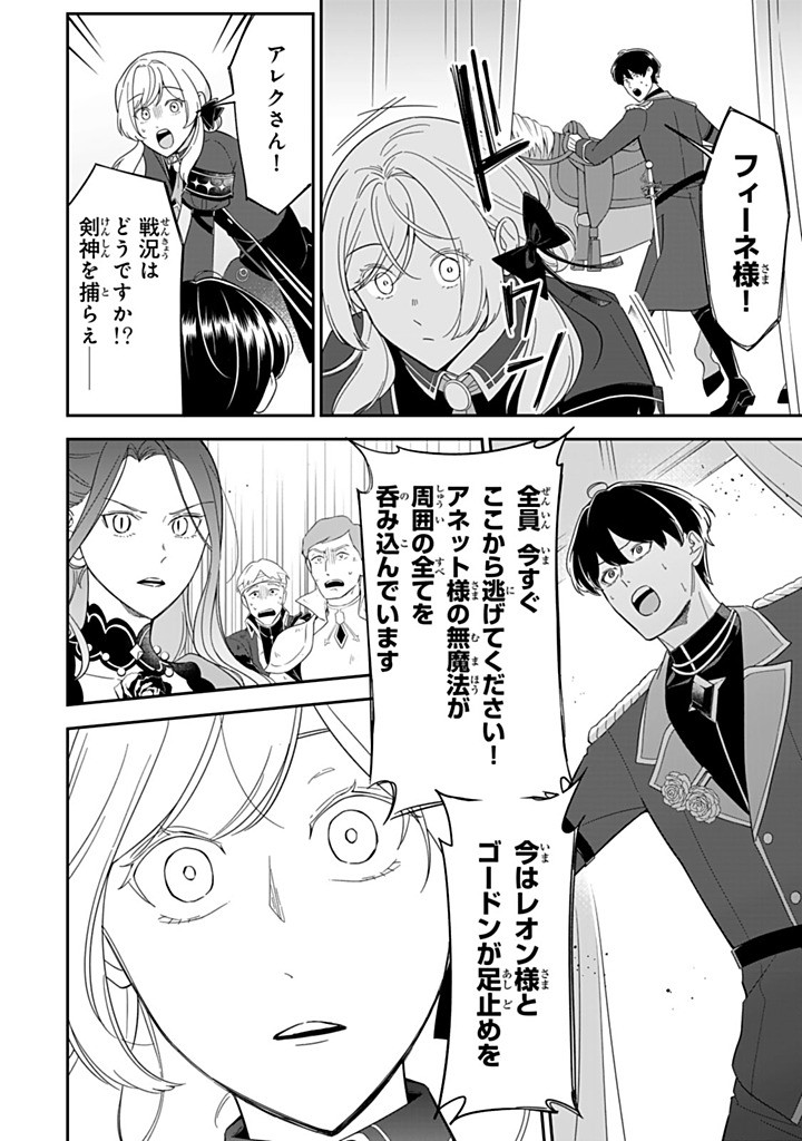 SENJOU NO SEIJO - IMOUTO NO KAWARI NI KOUSHAKU KISHI NI TOTSUGU KOTO NI NARIMASHITA GA, IMA WA SHIAWASE DESU Chapter 31.3 - Page 8