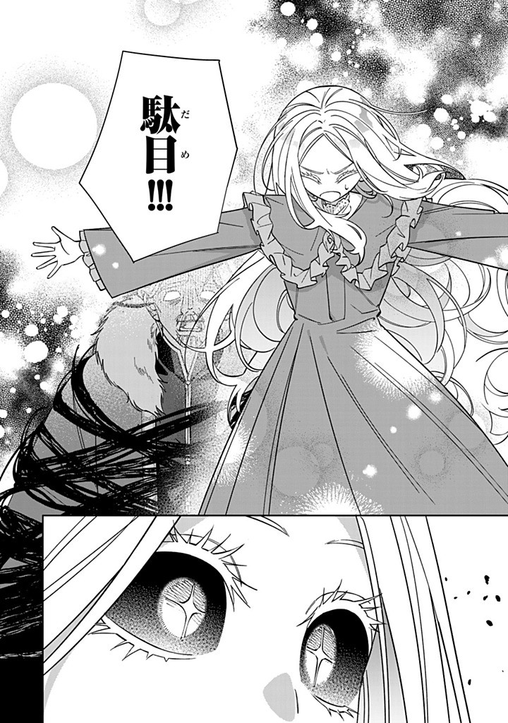 JIYUU KIMAMA NA SEIREIHIME Chapter 31.3 page 8 - nihonkuni.com
