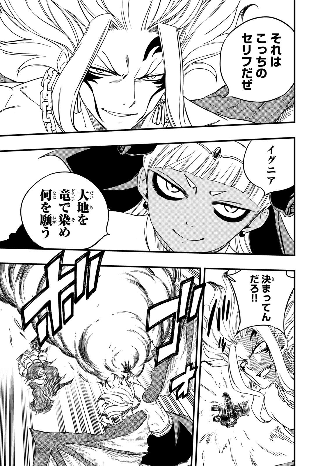 FAIRY TAIL: 100 YEARS QUEST - RAW Chapter 200 page 8 - nihonkuni.com