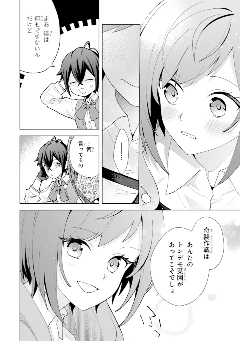 SAIBAI CHEAT DE SAIKYOU SAIEN - E, TADA NO KATEI SAIENDESU KEDO? Chap 27.4 - Pic 8