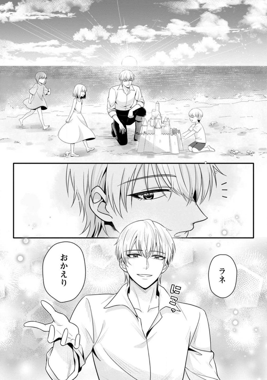 KONYAKUSHA GA ASHITA, KEKKON SURU SOUDESU. Chapter 20.3 page 9 - nihonkuni.com