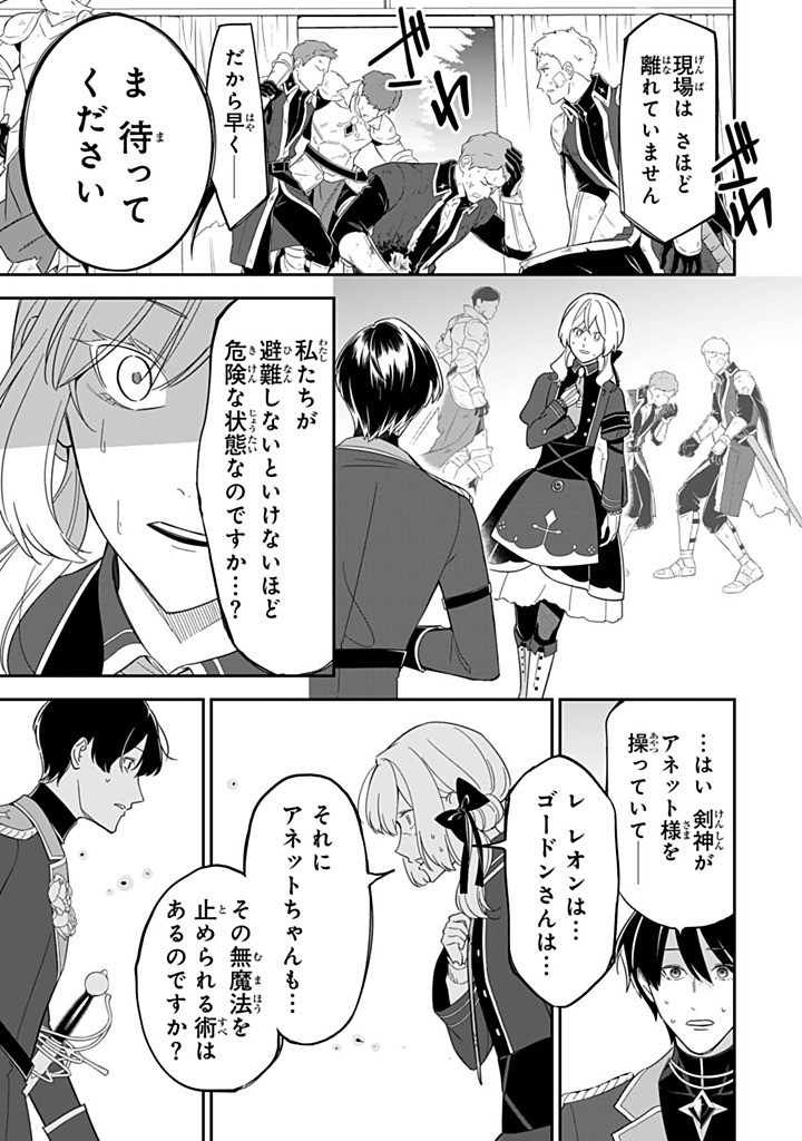 SENJOU NO SEIJO - IMOUTO NO KAWARI NI KOUSHAKU KISHI NI TOTSUGU KOTO NI NARIMASHITA GA, IMA WA SHIAWASE DESU Chapter 31.3 - Page 9