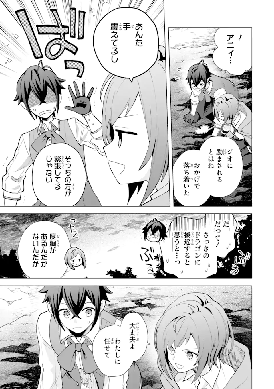 SAIBAI CHEAT DE SAIKYOU SAIEN - E, TADA NO KATEI SAIENDESU KEDO? Chap 27.4 - Pic 9