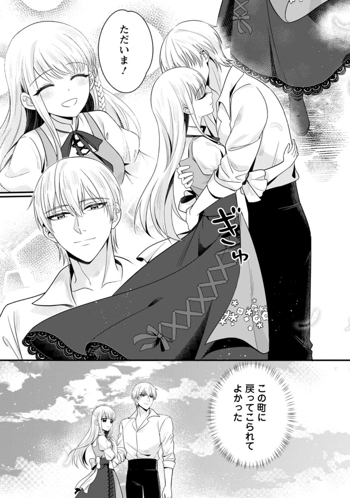 KONYAKUSHA GA ASHITA, KEKKON SURU SOUDESU. Chapter 20.3 page 10 - nihonkuni.com