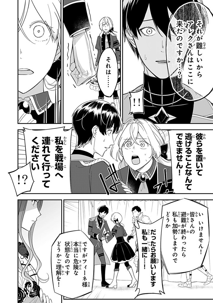SENJOU NO SEIJO - IMOUTO NO KAWARI NI KOUSHAKU KISHI NI TOTSUGU KOTO NI NARIMASHITA GA, IMA WA SHIAWASE DESU Chapter 31.3 - Page 10