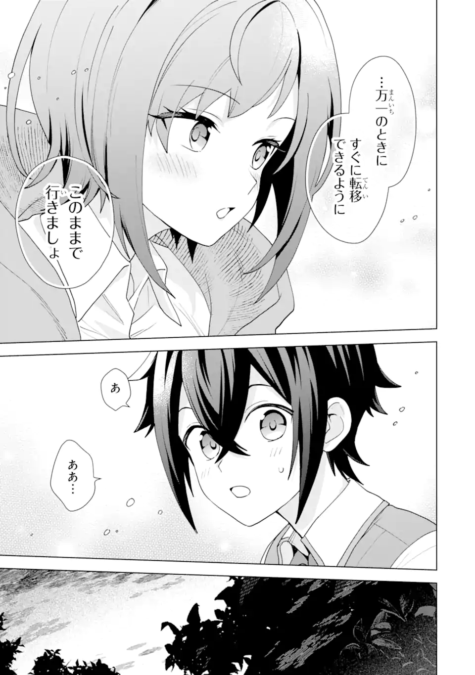 SAIBAI CHEAT DE SAIKYOU SAIEN - E, TADA NO KATEI SAIENDESU KEDO? Chap 27.4 - Pic 11