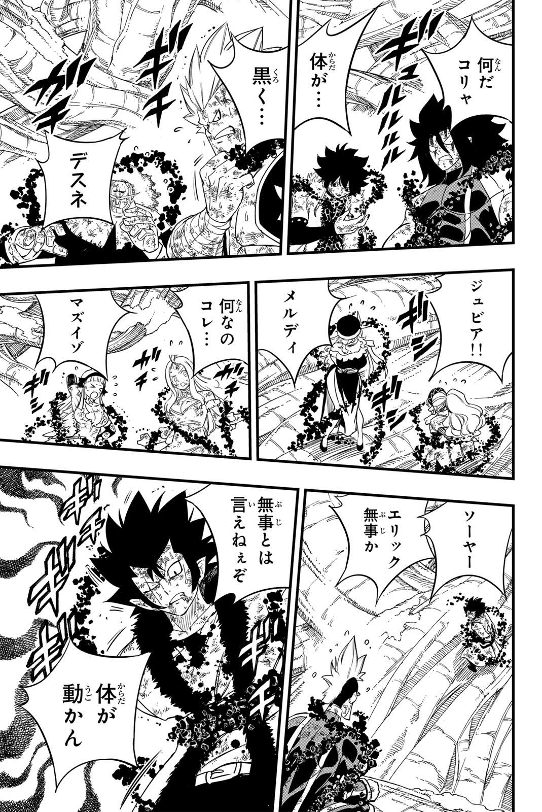 FAIRY TAIL: 100 YEARS QUEST - RAW Chapter 200 page 12 - nihonkuni.com