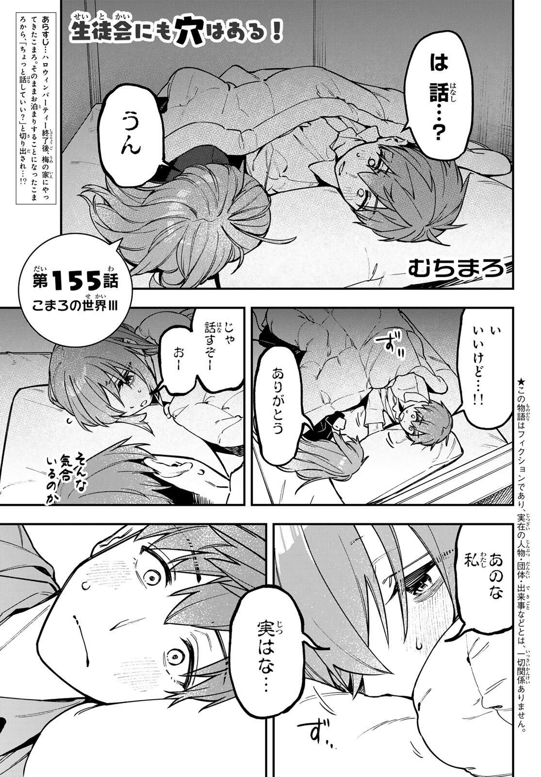 SEITOKAI NI MO ANA WA ARU! Chap 155 - Pic 1