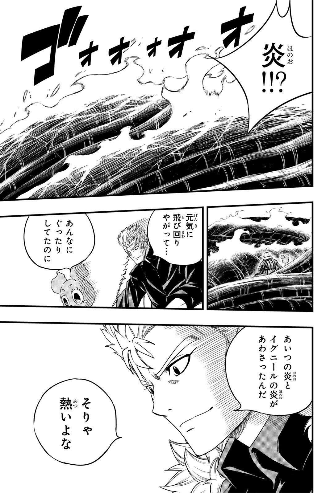FAIRY TAIL: 100 YEARS QUEST - RAW Chapter 200 page 20 - nihonkuni.com