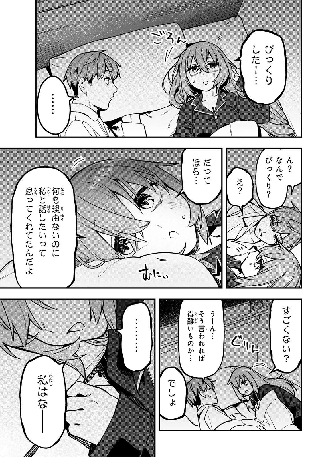 SEITOKAI NI MO ANA WA ARU! Chap 155 - Pic 3