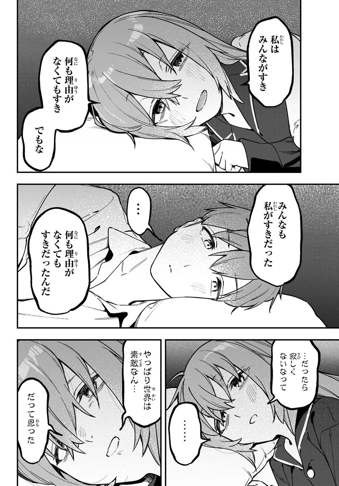 SEITOKAI NI MO ANA WA ARU! Chap 155 - Pic 4
