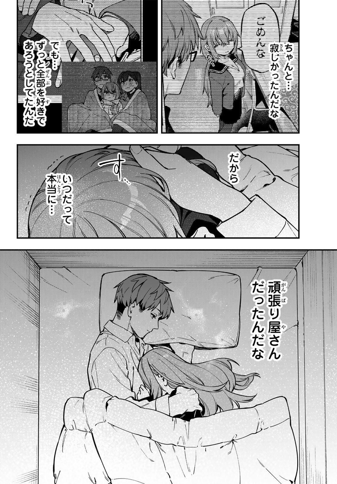 SEITOKAI NI MO ANA WA ARU! Chap 155 - Pic 6